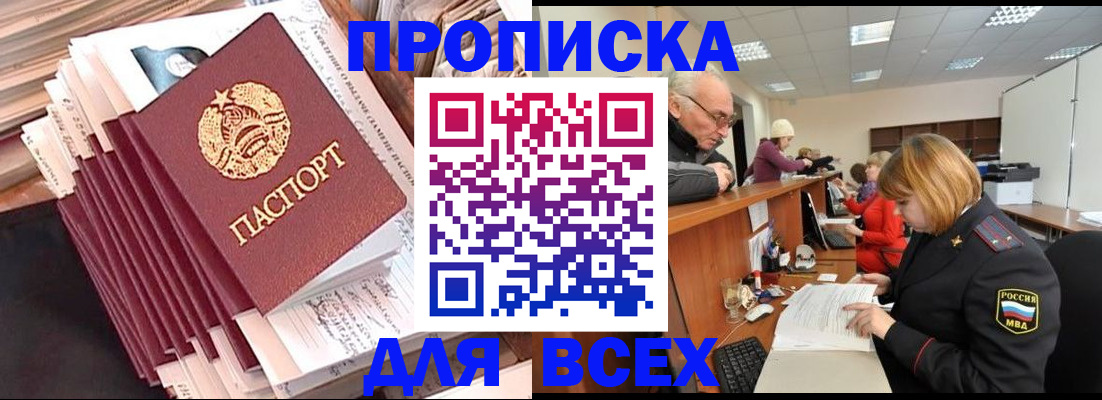 временная регистрация для всех в Богучаре